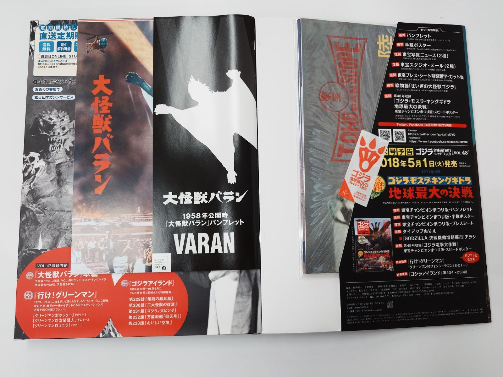 講談社 ゴジラ全映画DVDコレクターズBOX VOL.47 大怪獣バラン