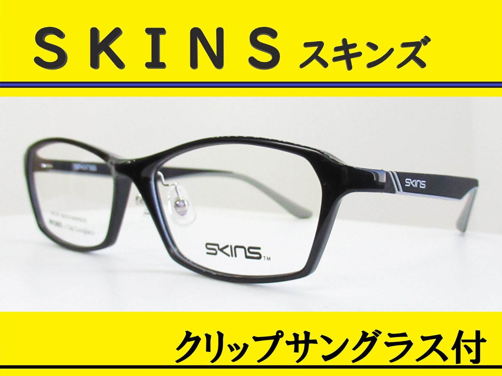 SKINS スキンズ◇クリップサングラス付 メガネフレーム SK-150-1