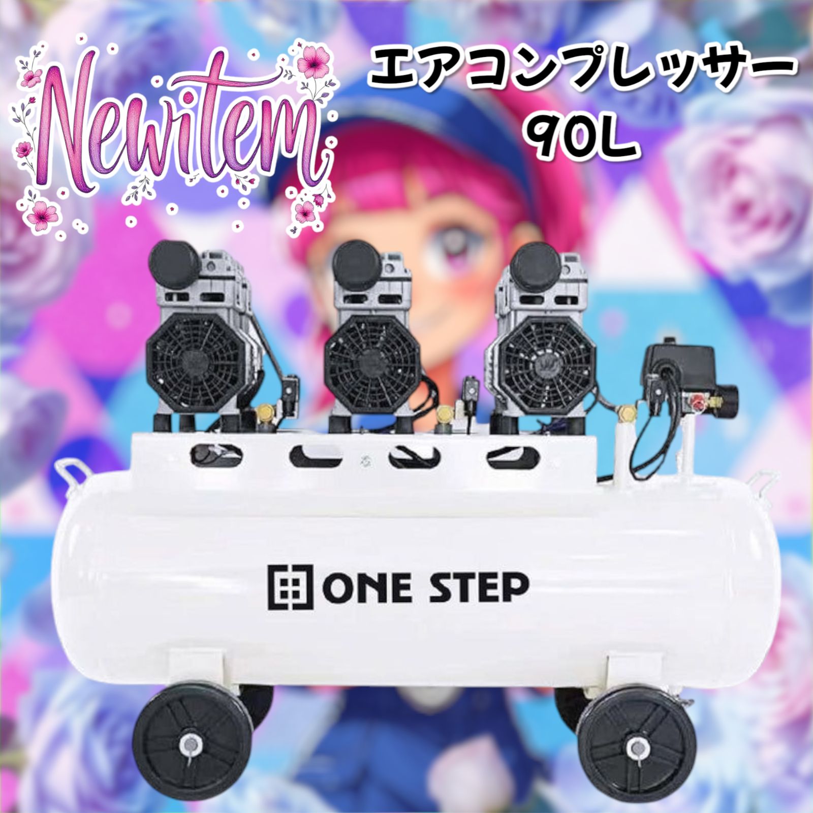 2230 エアーコンプレッサー 90L ホワイト 200V オイルレス 静音 圧力計