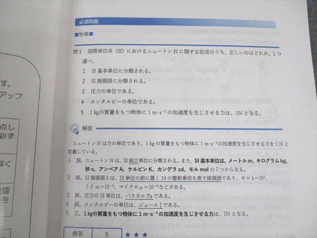 UK11-005 薬学ゼミナール 2022年度 薬剤師国試対応 全国統一模擬試験I～III 解答解説書(第249～251回) 2023年合格目標 3冊  57M3D