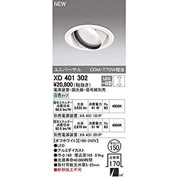 【新品・5営業日で発送】ODELIC オーデリック LEDユニバーサルダウンライト M形 埋込穴直径150 CDM-T70Wクラス 高効率 ナロー配光 連続調光 本体色:オフ白 白色タイ...