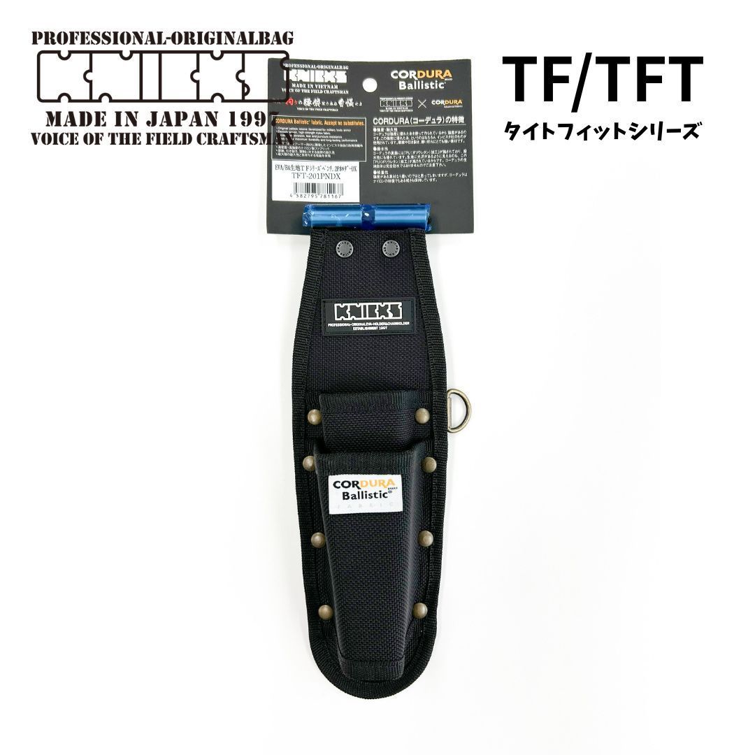 KNICKS ニックス EVA タイトフィットシリーズ チタンプレート補強入 コーデュラバリスティック生地 ペンチ 2Pホルダー TFT-201PNDX 腰袋 腰道具 工具差し CORDURA TITANIUM