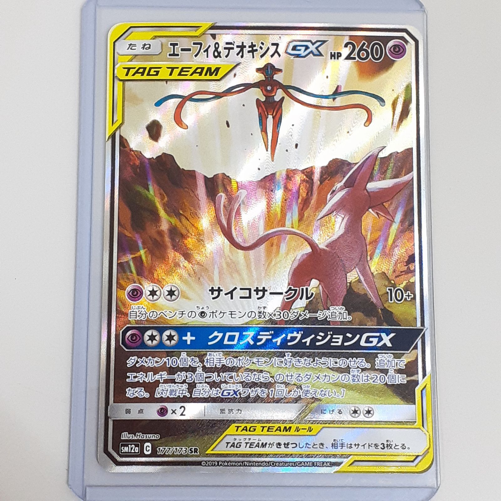 三沢店】 エーフィ&デオキシスGX SR SA - メルカリ