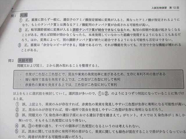 鉄緑会 高3 入試生物演習 第1回～第12回 生物 テスト計12回分