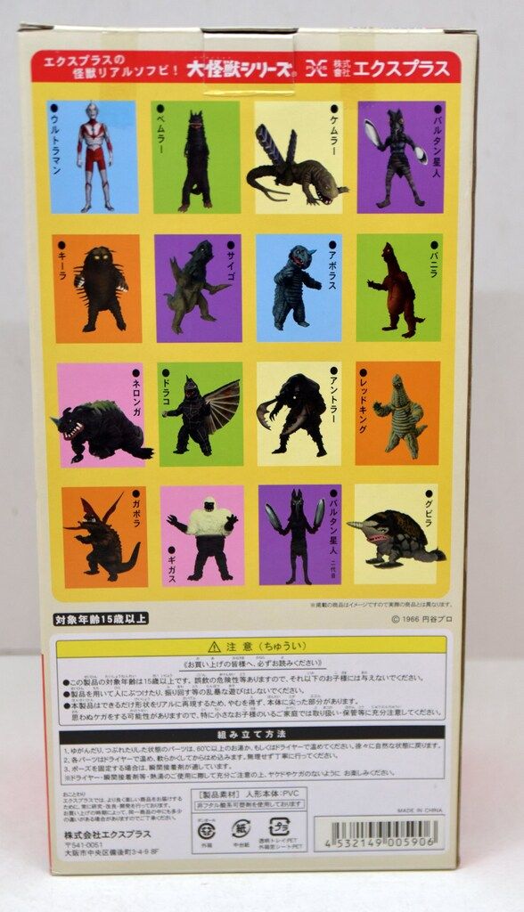 大怪獣シリーズ ケロニア