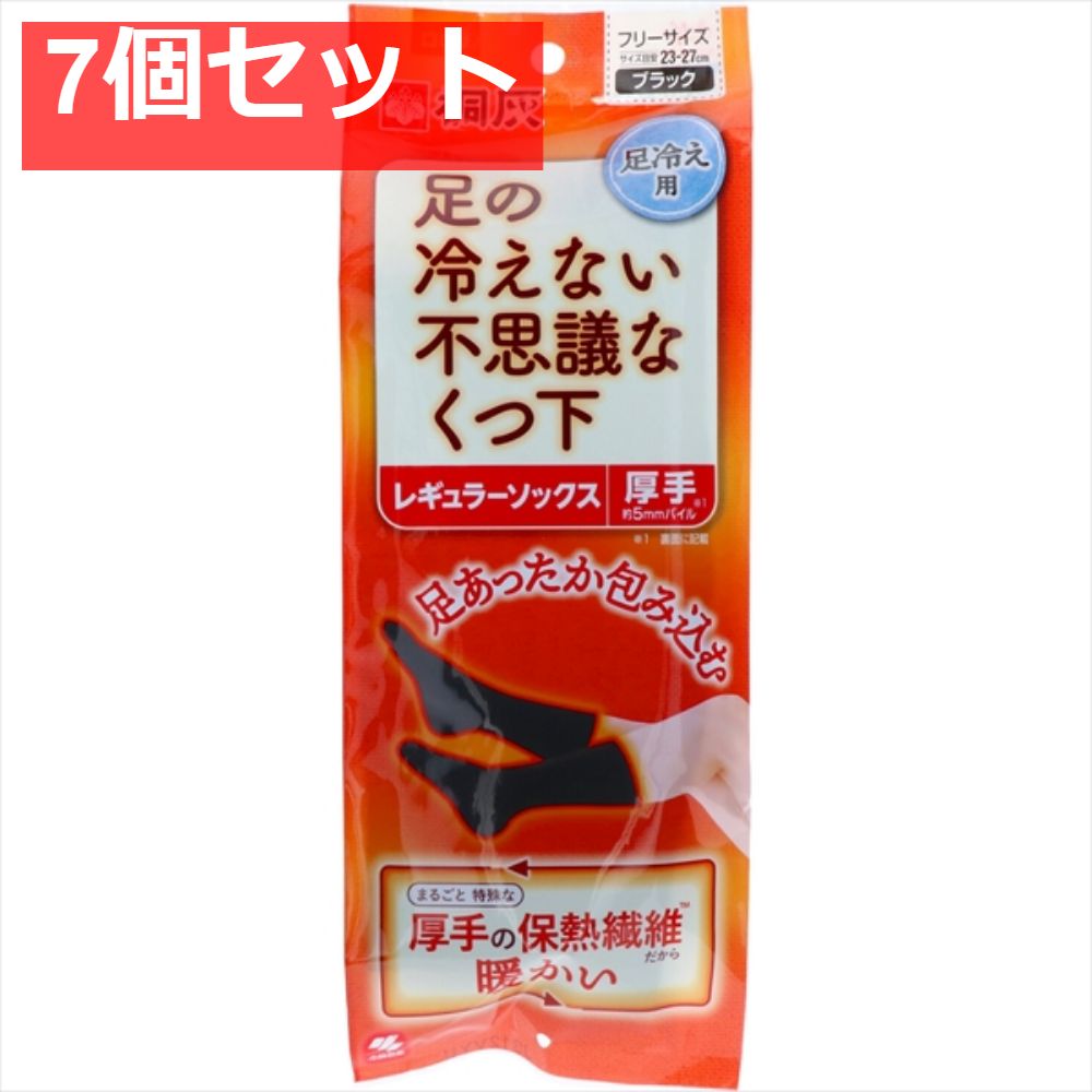 足の冷えない不思議な靴下 レギュラーソックス厚手 ブラック フリーサイズ 7個セット まとめ売り