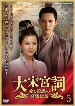 (未使用･未開封品)　宮廷の泪・山河の恋DVDBOX2 v1yptgt 未使用品」山河令 DVD-BOX2(中古品) 【公式通販】