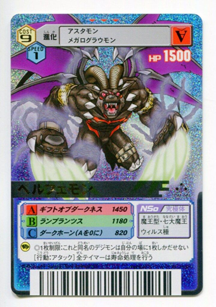最高の BANDAI デジモンTCG【α】 DM-084 ベルフェモン(アジア版) - メルカリ デジモンカードゲーム