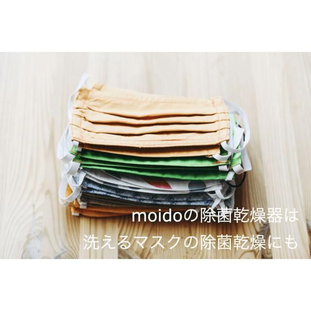 折り畳み式除菌乾燥器 moido