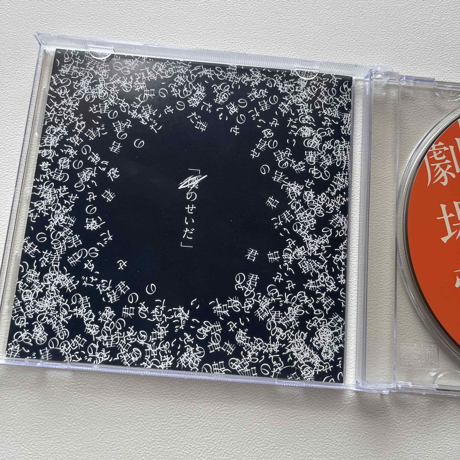 n-buna 花と水飴、「劇場愛歌」CD n-buna 花と水飴、「劇場愛歌」CD - メルカリ