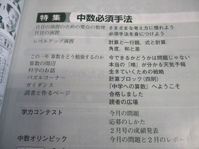 東京出版 中学への算数 2017年4月～2018年3月号/臨時