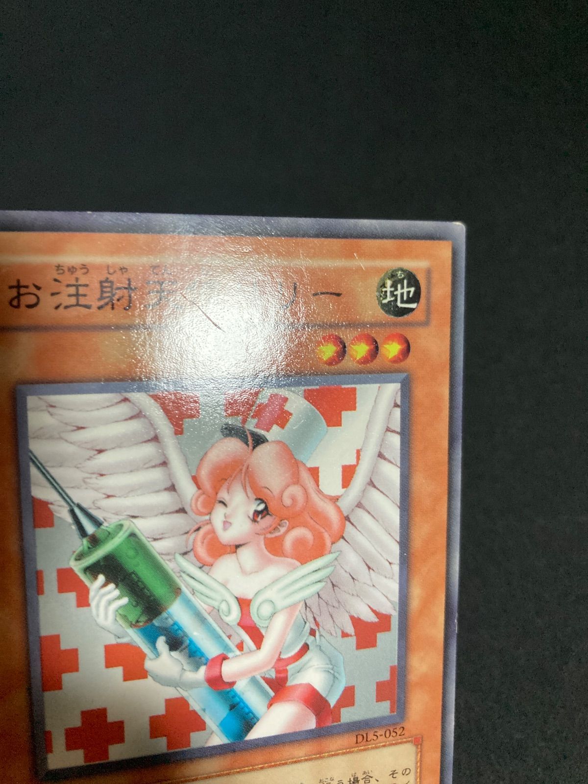 大特価 エラー ネームレス お注射天使リリー 遊戯王 プレス加工なし お注射天使リリー ノーマルレア 希少 - メルカリ