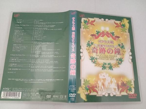 DVD サクラ大戦 花組クリスマス~奇跡の鐘 - メルカリ
