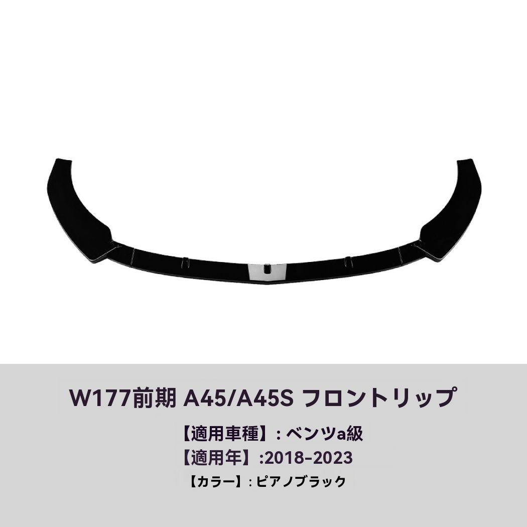 Mercedes-Benz A-Class W177 A45 A45S 2018- 式 フロントリップ スポイラー 前唇 エアロ 擾流板 外装 カスタム 9.28 WWW_NOITHATQUANGTHANH_NET