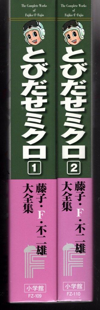 藤子・F・不二雄大全集　31冊セット　小学館 藤子・F・不二雄 大全集 全123冊揃 (本巻115冊+別巻4冊 計119冊