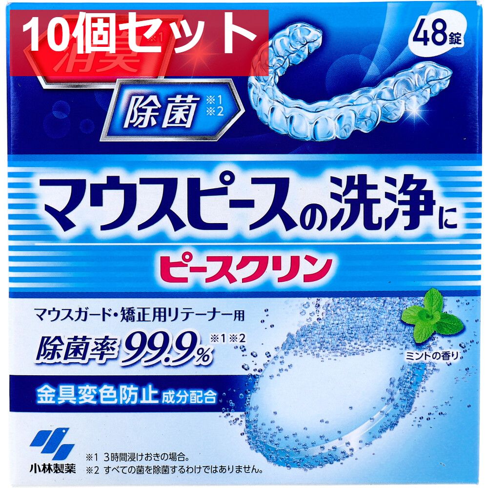  ピースクリン マウスピース洗浄剤 マウスガード・矯正用リテーナ用 ミントの香り 48錠 10個セット まとめ売り 入れ歯洗浄剤