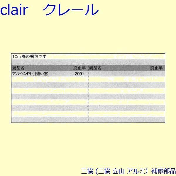 三協 アルミ