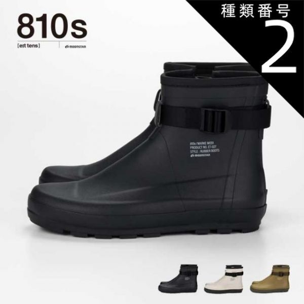 種類2：ASH/24cm ムーンスター エイトテンス 長靴 レインブーツ ショートブーツ 810s マルケ モディ ET027 MARKE MODI ワークブーツタイプ レディース メンズ ユニセックス ホワイト ブラウン チャコール キャンプ (240331