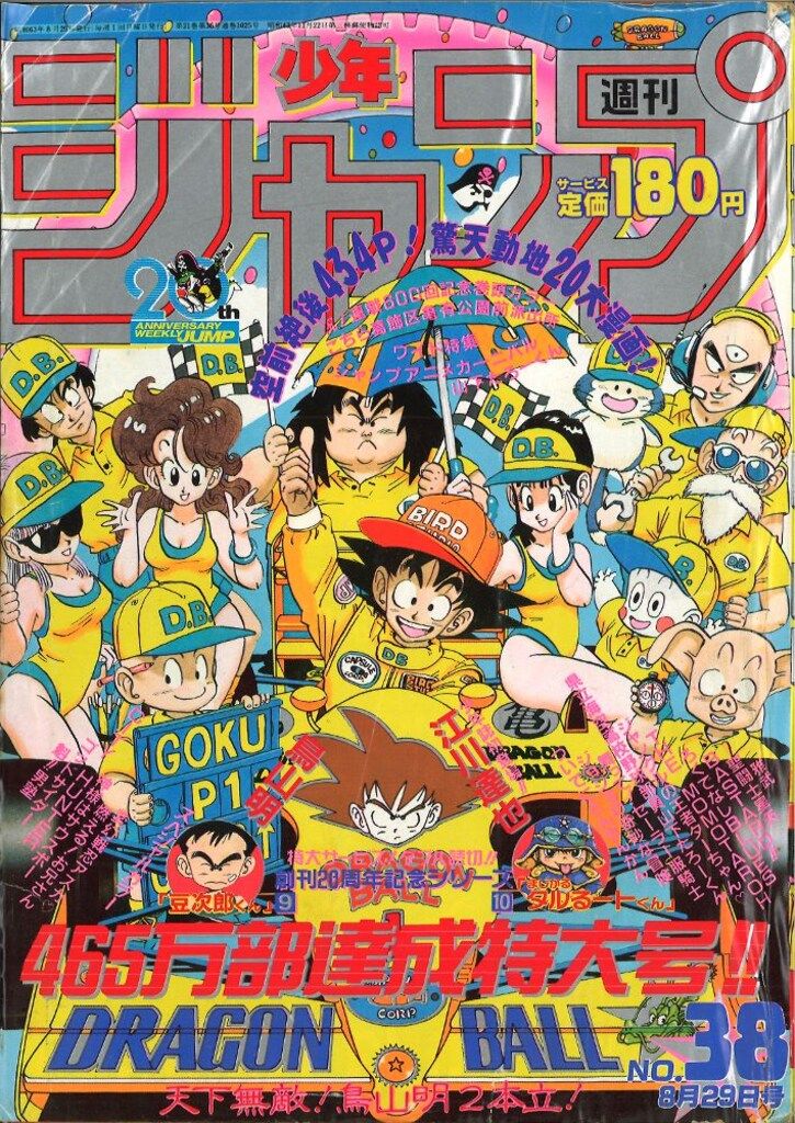 週刊少年ジャンプ 1988年38号 集英社 週刊少年ジャンプ 1988年(昭和63年)38号 - メルカリ