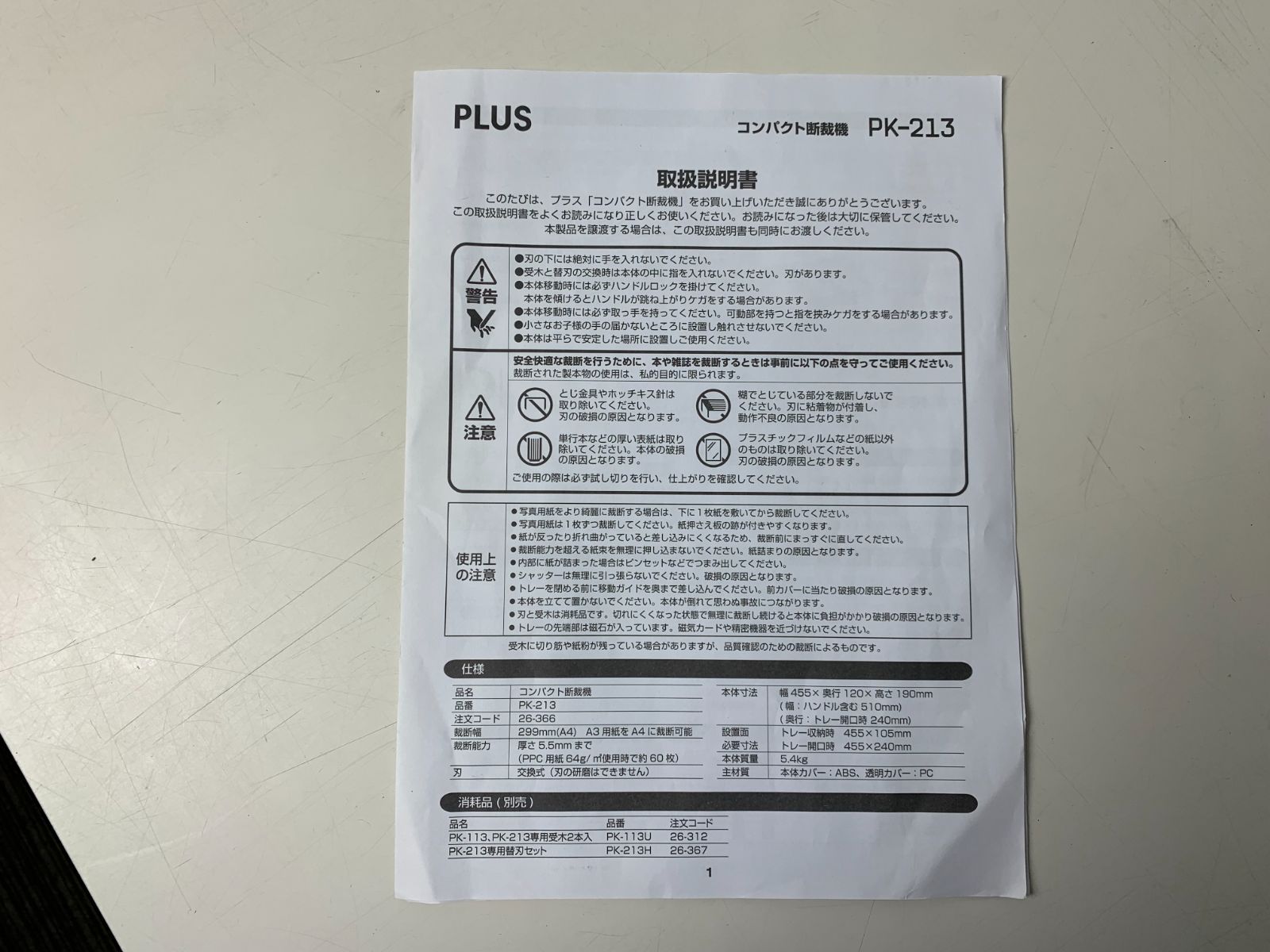 プラス コンパクト裁断機