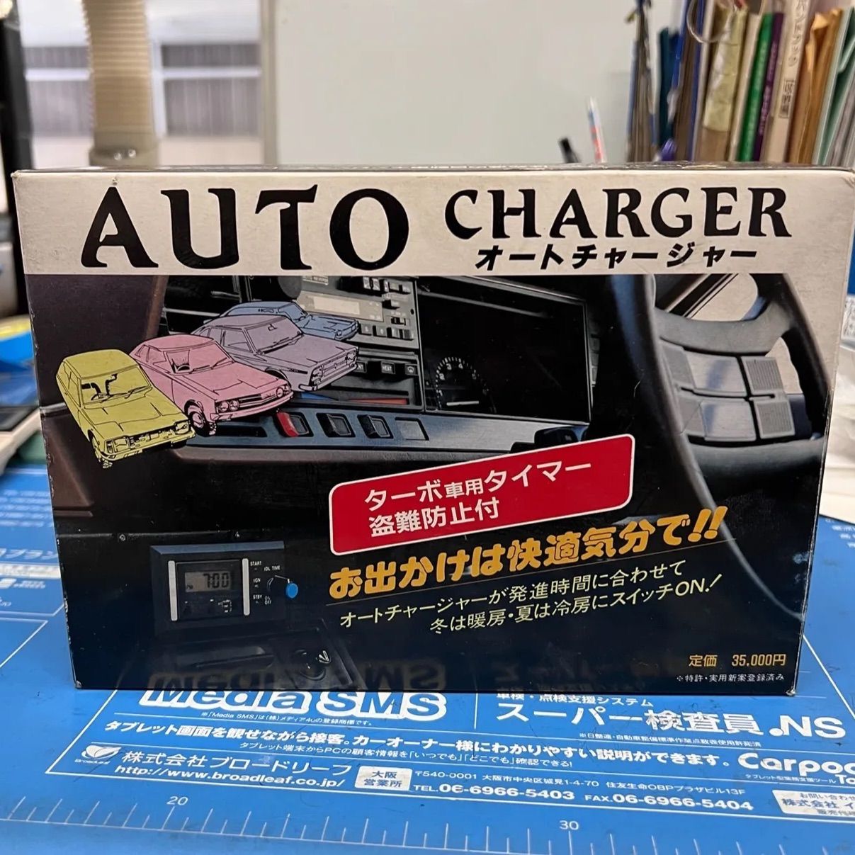 当時物！オートチャージャー オートスターター - メルカリ