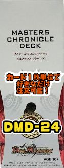 【匿名発送】DMD-24マスターズ・クロニクル・デッキ ボルメテウス・リターンズ Amazon.co.jp: デュエル・マスターズ DMD-24 TCG マスターズ