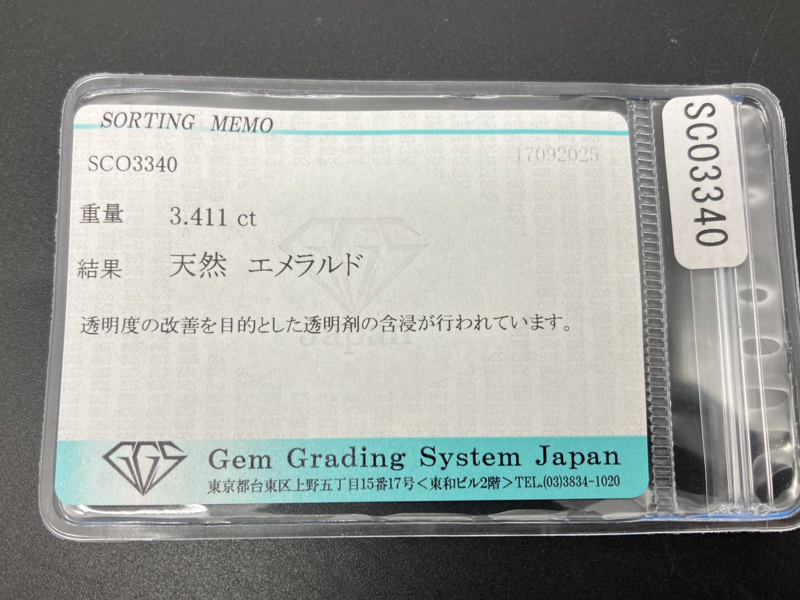 エメラルド 天然 3.411ct 宝石ソーティング付き 9.4㎜×8.5㎜×5.3㎜ ルース 裸石 6853YY