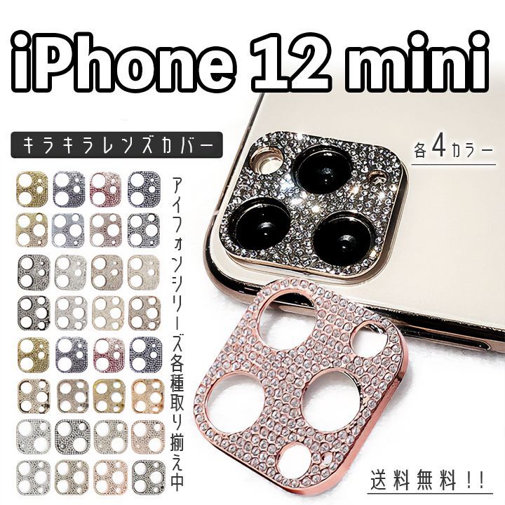 mini ものたりない デコフレーム 12 キラキラ iPhone