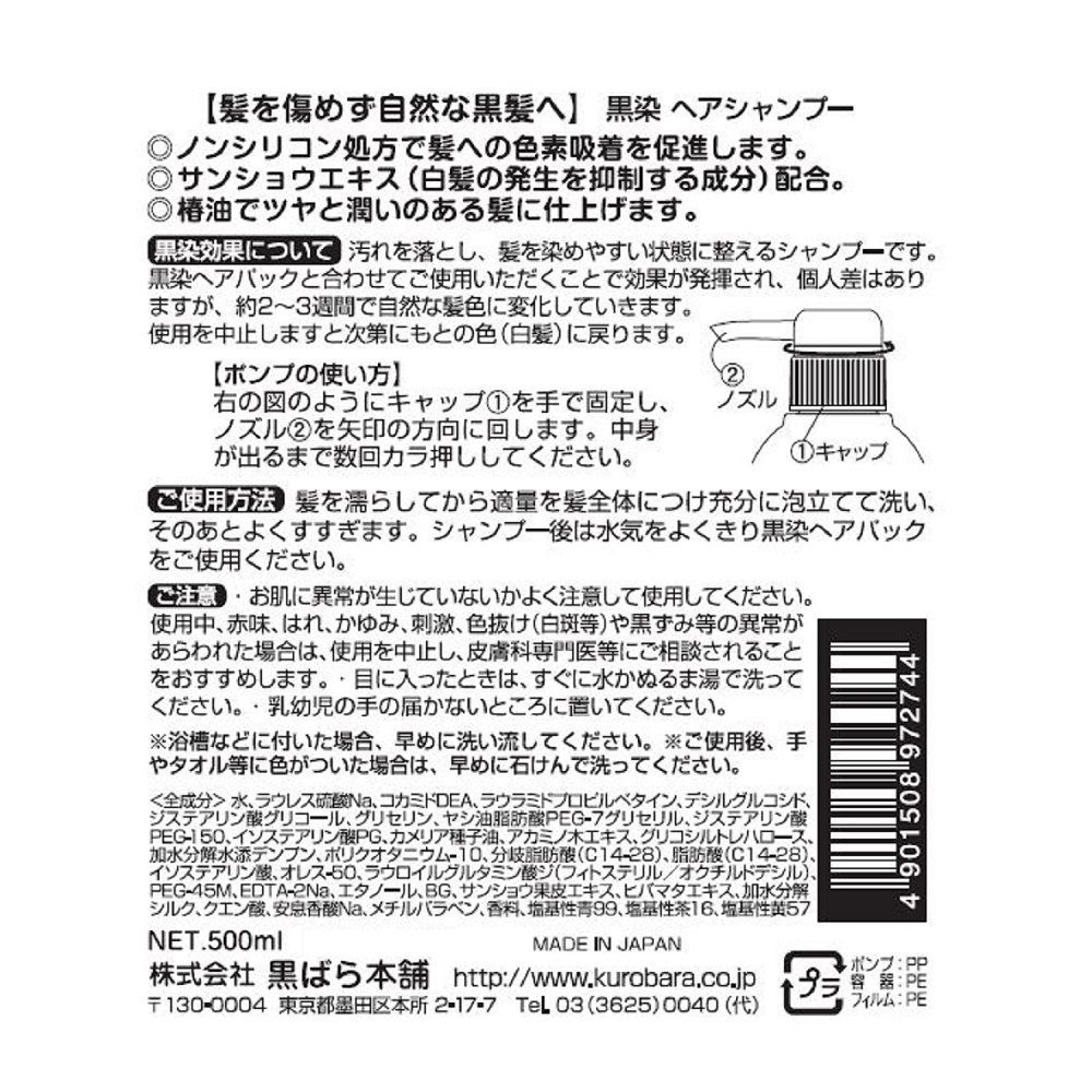 黒染