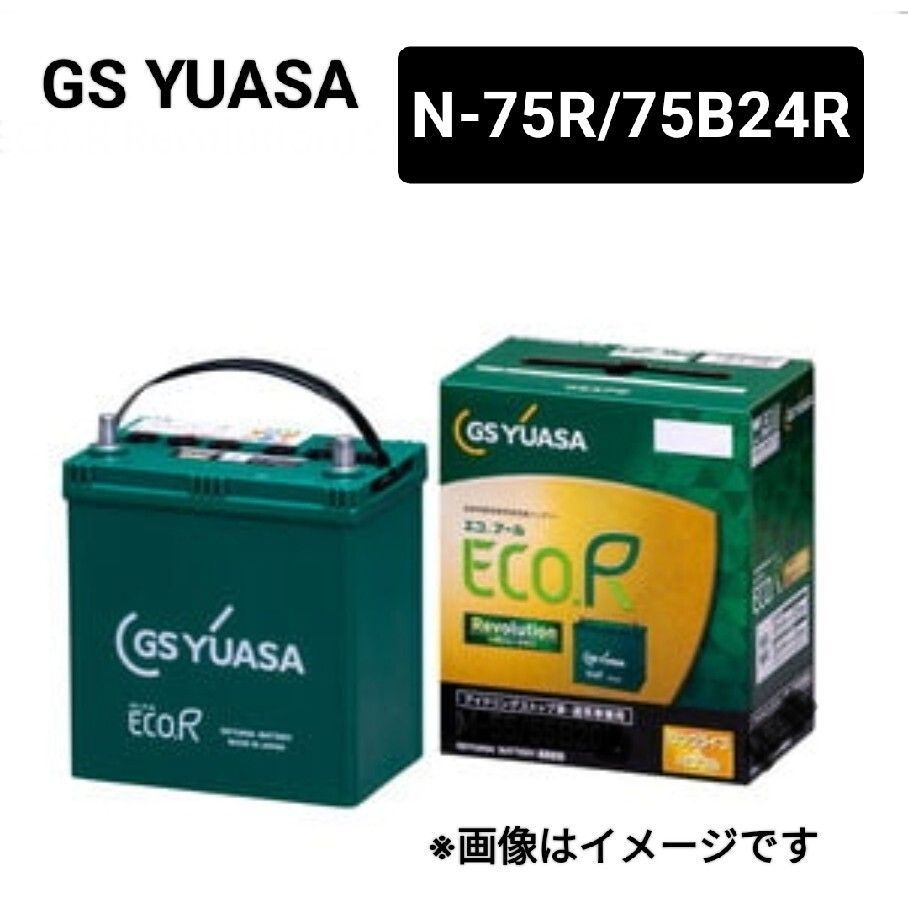 GSユアサ N-75R 75B24R バッテリー エコアールレボリューシ 沖縄 離島エリア不可 N-55R N-65R N-70R N-75R GS YUASA