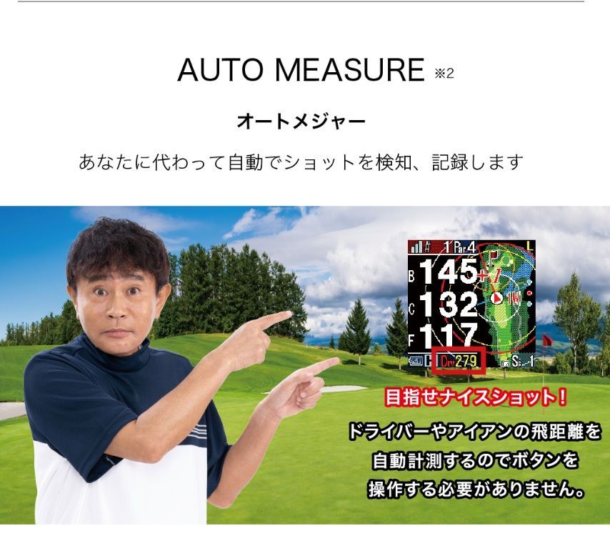 ショットナビ