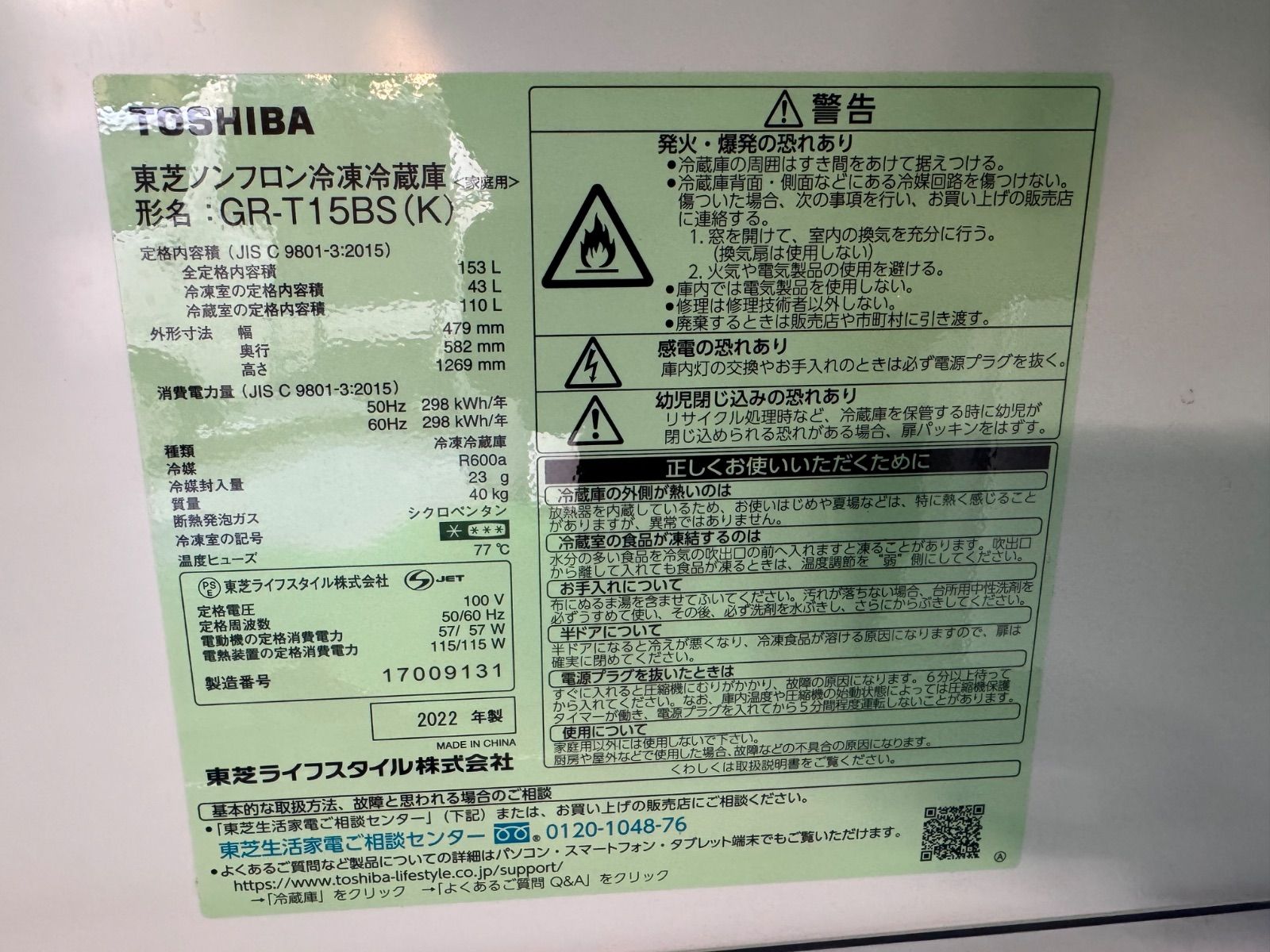 東芝 冷蔵庫 153L 2022年製 Amazon.co.jp: 東芝(TOSHIBA) 冷蔵庫 幅47.9㎝ 153L GR-U15BS(K