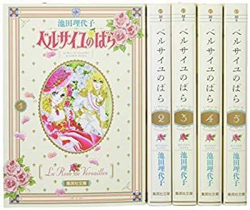 【中古】(未使用･未開封品)　ベルサイユのばら 全5巻セット 化粧箱入り (集英社文庫(コミック版)) lok26k6