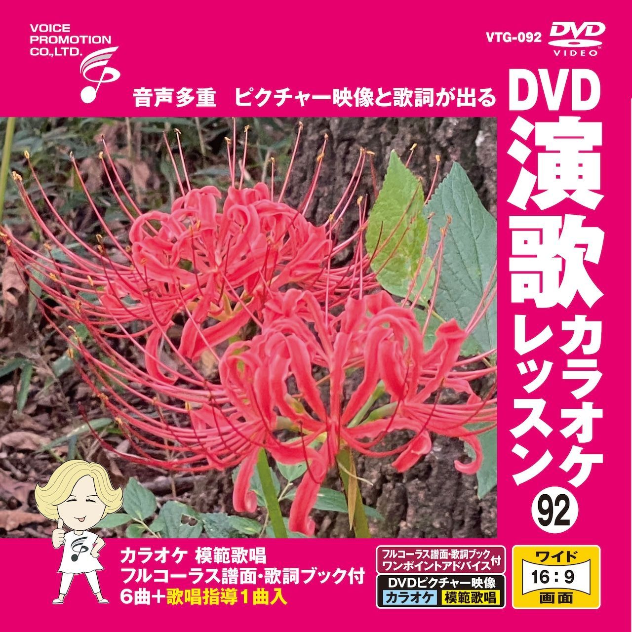 音声多重DVD演歌カラオケレッスン92 （VTG-092） - メルカリ