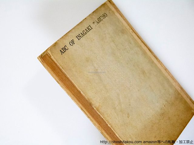 天体嗜好症 稲垣足穂 初版 カバー付き タルホと月㉖ 7冊目