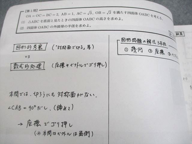 一部予約！】 東大理系数学 鉄緑会 東京大学 蓑田恭秀 直前講習