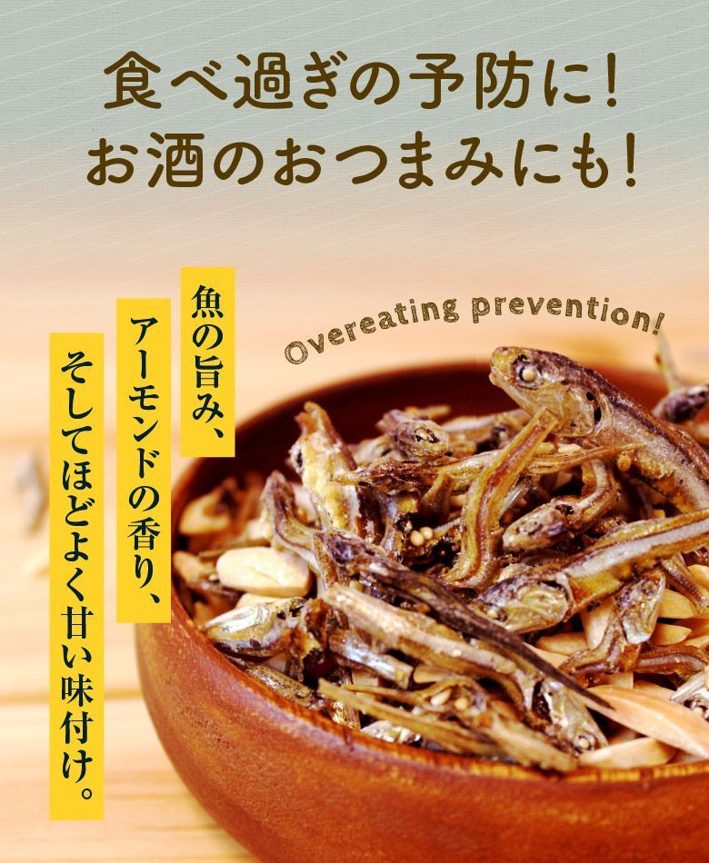 おつまみ 珍味 【3種類から選べる.小魚アーモンド2袋. 】小魚 おやつ ミックス ナッツ 小袋 アーモンドフィッシュ 送料無料【P01】