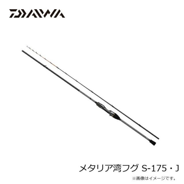 24メタリア湾フグS-175J 楽天市場】ダイワ 24 メタリア湾フグ S-175・J | 釣具 釣り