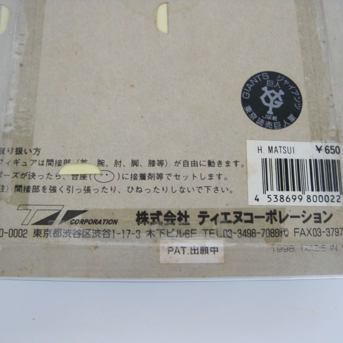 読売巨人軍 ジャイアンツ 松井秀喜 フィギュア レア - メルカリ