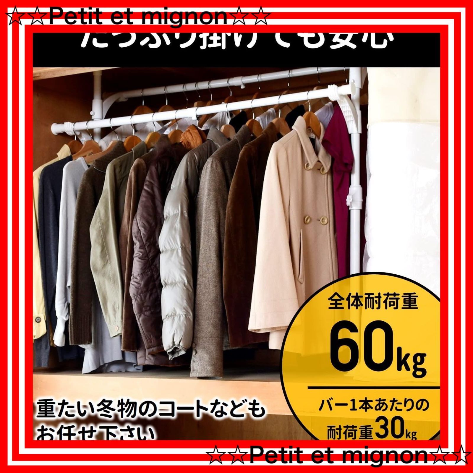 ハンガーラック 全体耐荷重60㎏