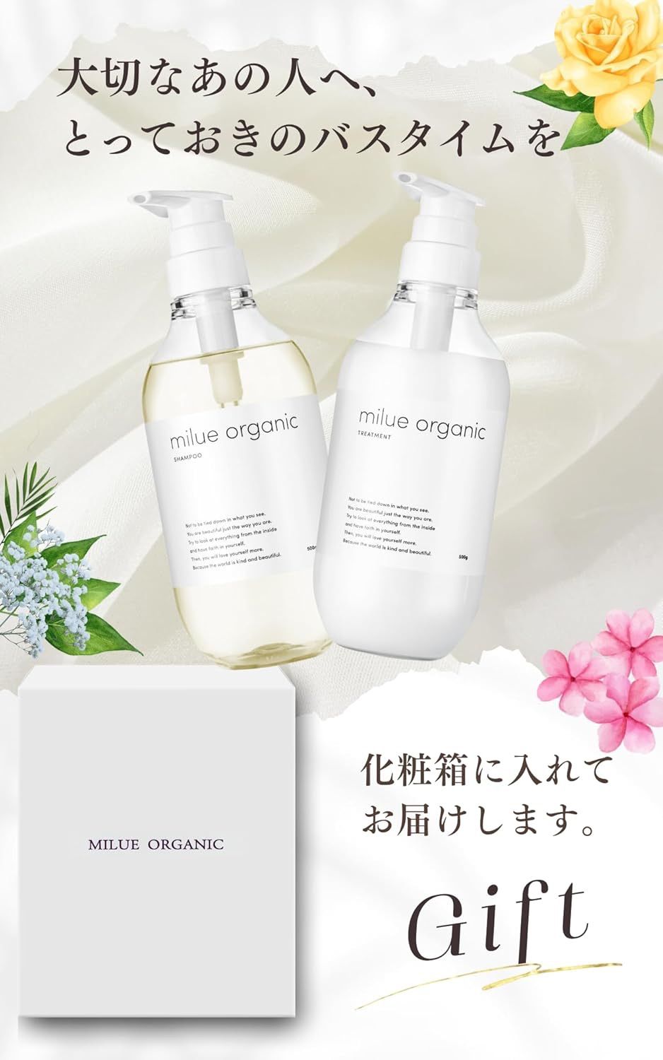 ミルエ オーガニック シャンプー トリートメント セット 500ml