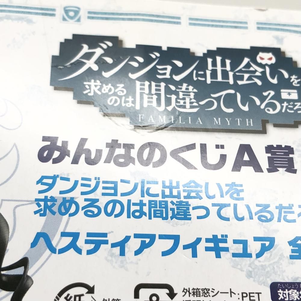 【中古】未開封 フリュー みんなのくじ ダンジョンに出会いを求めるのは間違っているだろうか ダンまち A賞 ヘスティアフィギュア[17][240017700940] Amazon.co.jp: みんなのくじ ダンジョンに出会いを求めるのは