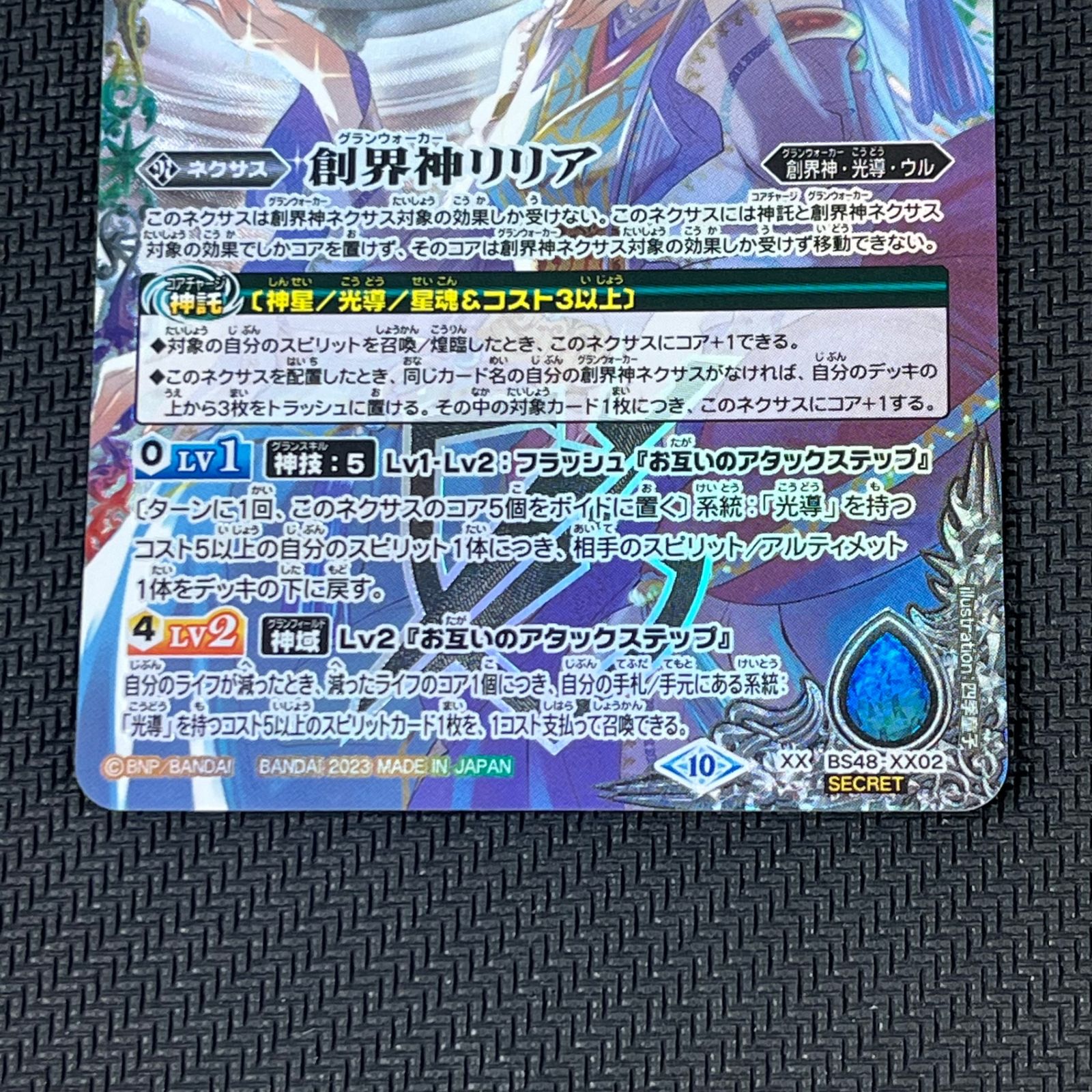 2019/6)(SECRET)創界神アプロディーテ【X-SEC】{BS48-X10}《黄》