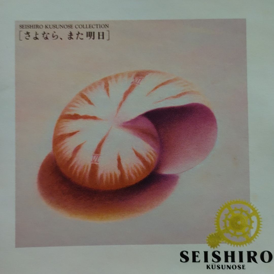 【廃盤】『さよなら,また明日』 DVD 楠瀬誠志郎/さよなら、また明日 - メルカリ