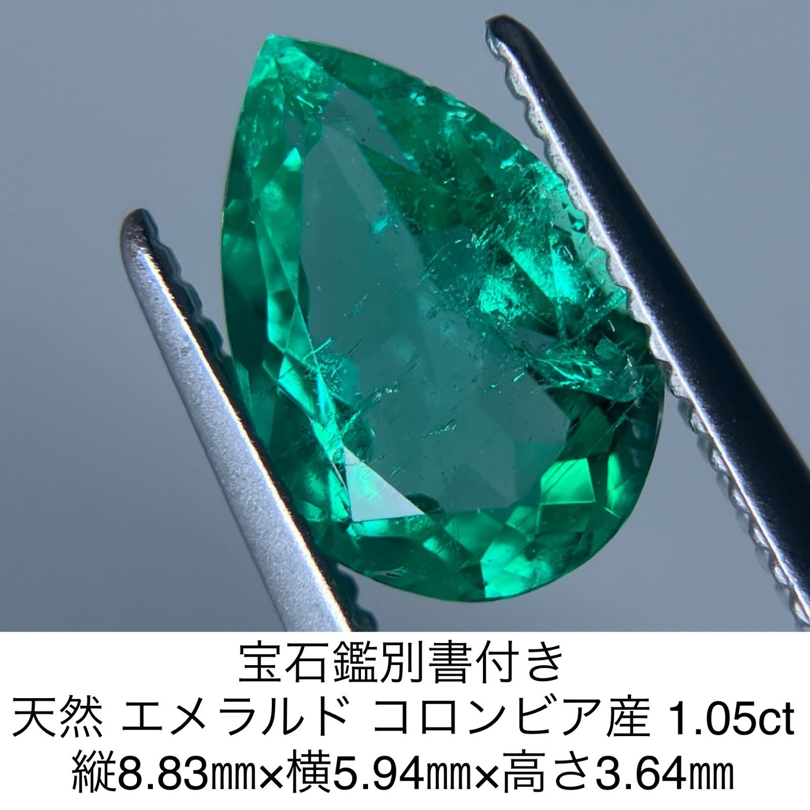 宝石鑑別書付き 天然 エメラルド コロンビア産 1.05ct 縦8.83㎜×横5.94㎜×高さ3.64㎜ 710YY - メルカリ