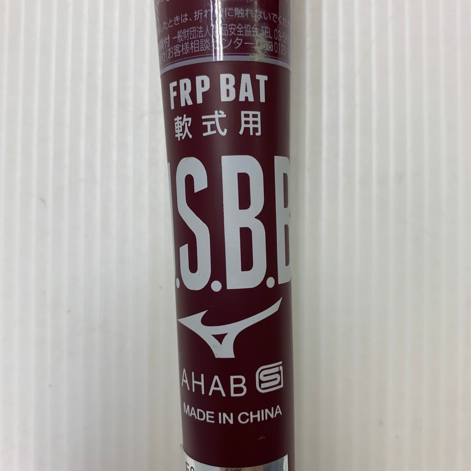 一般 FRP製バット