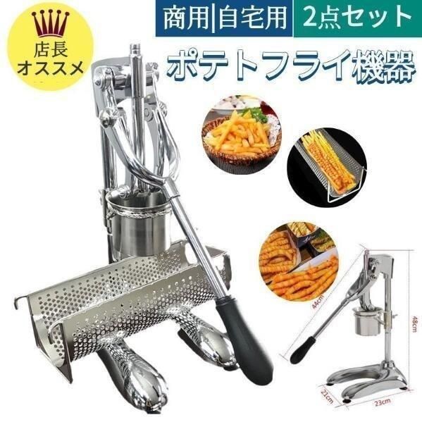 Vifxucy 【ポリウレタン (PU)】 ロングポテトマシン、ステンレス鋼