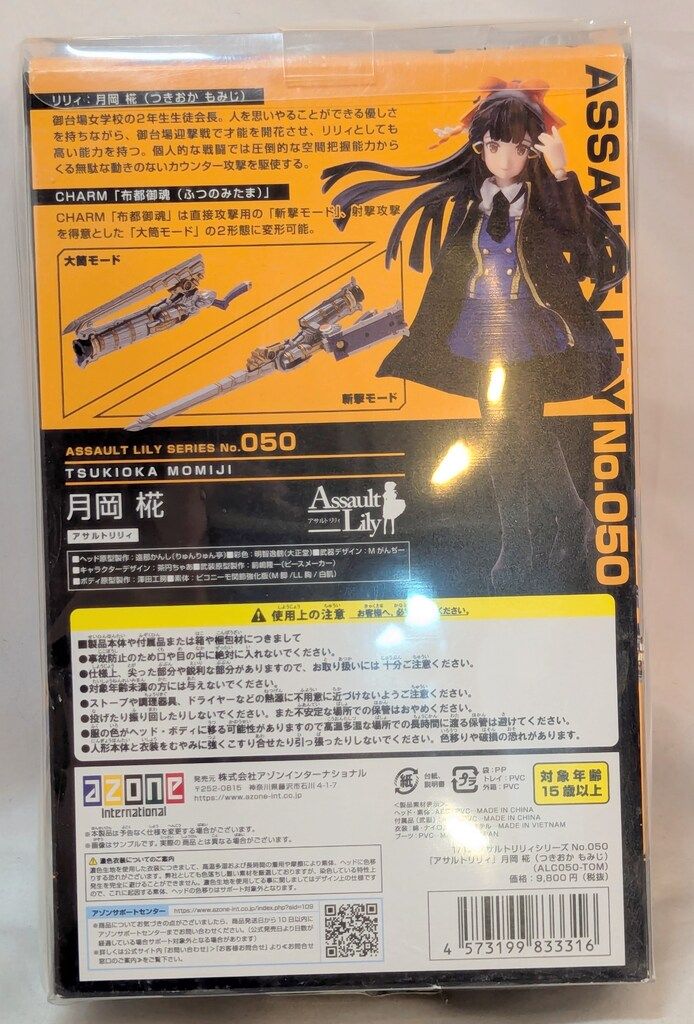 アゾン 1/12アサルトリリィシリーズ 月岡 椛 - メルカリ