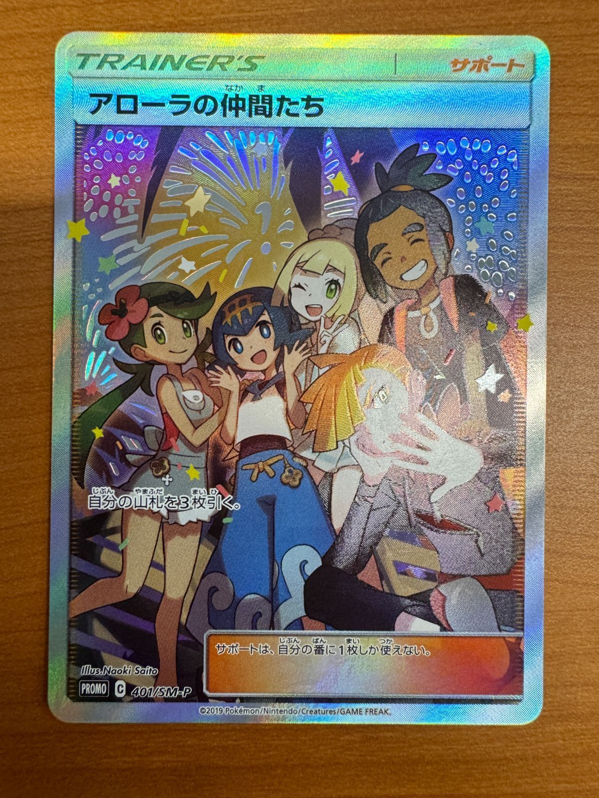貴重】アローラの仲間たち 401/SM-P PROMO プロモ ポケカ ポケモン 