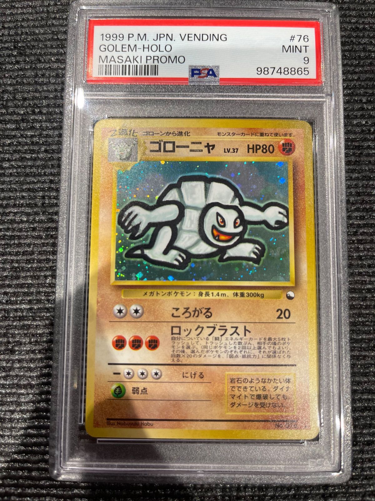 ポケモンカード 1999年 ゴローニャ 通信進化 マサキ プロモ 旧裏 PSA9